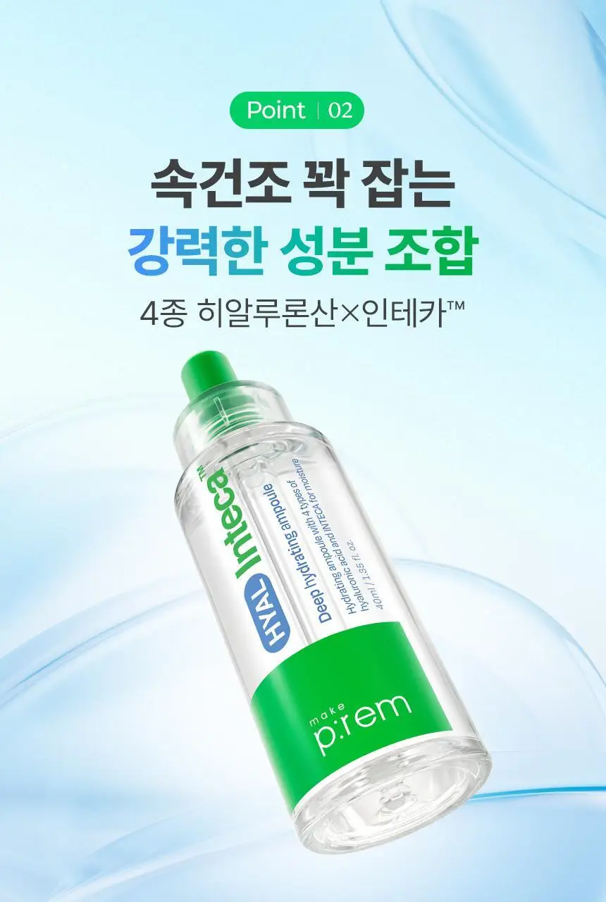 [NEW/수분진정] 메이크프렘 히알 인테카 속수분 앰플 40ml 상세페이지 20
